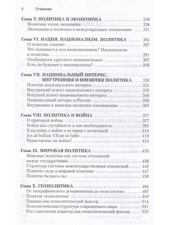 Поздняков Э.А. Философия политики