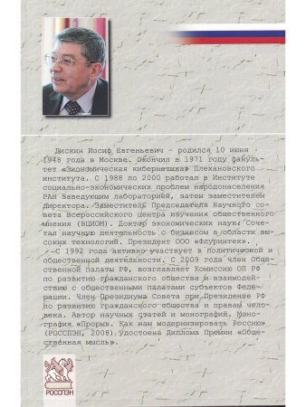 Дискин И.Е. Дискин И.Е. Что впереди? Россия,котоорая (все ещё) возможна.