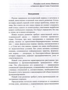 Дискин И.Е. Дискин И.Е. Что впереди? Россия,котоорая (все ещё) возможна.