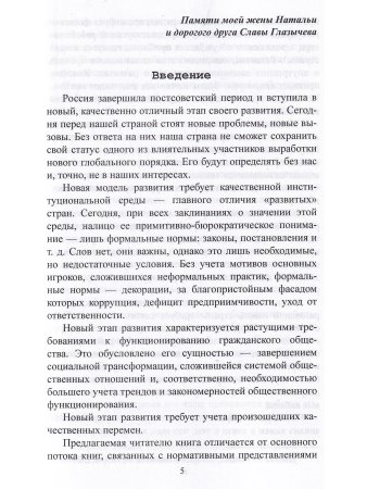Дискин И.Е. Дискин И.Е. Что впереди? Россия,котоорая (все ещё) возможна.
