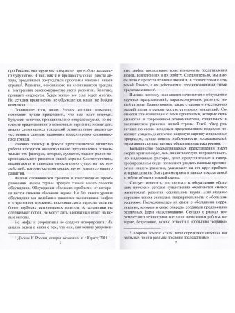 Дискин И.Е. Дискин И.Е. Что впереди? Россия,котоорая (все ещё) возможна.