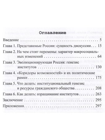 Дискин И.Е. Дискин И.Е. Что впереди? Россия,котоорая (все ещё) возможна.