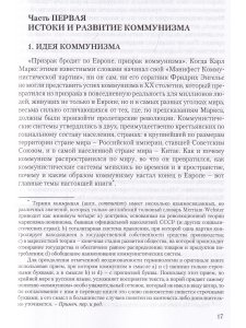 Браун А. Взлет и падение коммунизма./пер. с англ. А.Л.Раскин