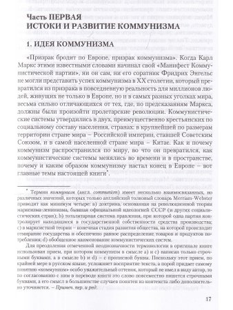 Браун А. Взлет и падение коммунизма./пер. с англ. А.Л.Раскин