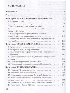 Браун А. Взлет и падение коммунизма./пер. с англ. А.Л.Раскин