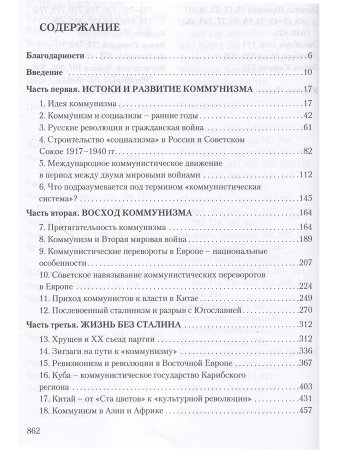 Браун А. Взлет и падение коммунизма./пер. с англ. А.Л.Раскин