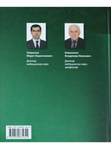 Темрезов Б.Н., Коваленко В.И. Комплексное лечение больных с критической ишемией нижних конечностей