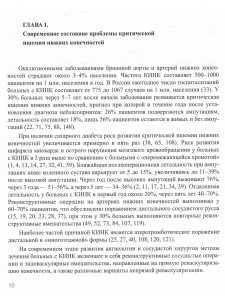 Темрезов Б.Н., Коваленко В.И. Комплексное лечение больных с критической ишемией нижних конечностей