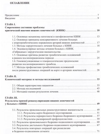 Темрезов Б.Н., Коваленко В.И. Комплексное лечение больных с критической ишемией нижних конечностей