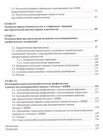 Темрезов Б.Н., Коваленко В.И. Комплексное лечение больных с критической ишемией нижних конечностей