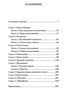Джордж Э. Искусство воспитания девочек. Как воспитать дочь по сердцу Божьему.