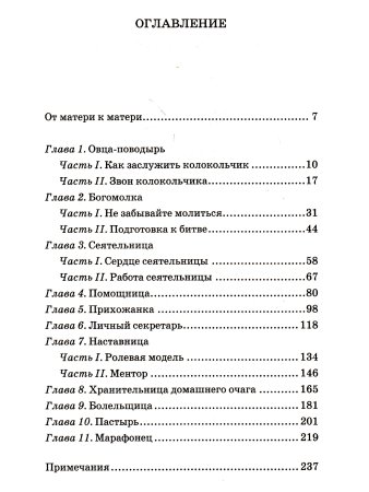 Джордж Э. Искусство воспитания девочек. Как воспитать дочь по сердцу Божьему.