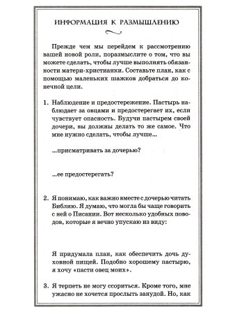 Джордж Э. Искусство воспитания девочек. Как воспитать дочь по сердцу Божьему.