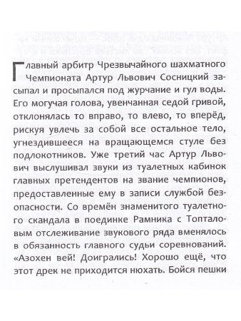 Хаммер Н. Корпорация Чесс