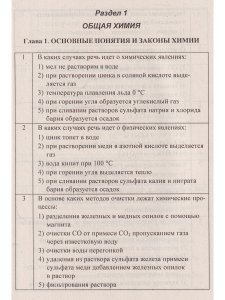 Резяпкин В.И. Химия. Интенсивный курс подготовки к тестированию и экзамену