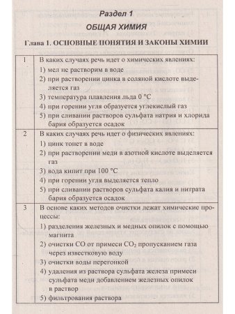 Резяпкин В.И. Химия. Интенсивный курс подготовки к тестированию и экзамену