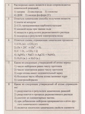 Резяпкин В.И. Химия. Интенсивный курс подготовки к тестированию и экзамену