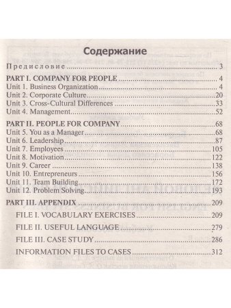 Бедрицкая Л.В. Деловой английский язык = English for Business Studies. Учебное пособие для вузов по 