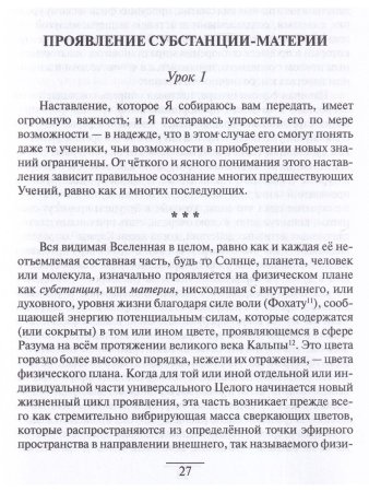 Учение Храма т.1