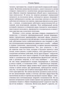 Учение Храма т.1