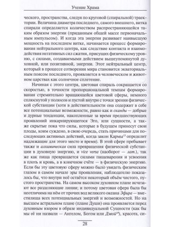 Учение Храма т.1
