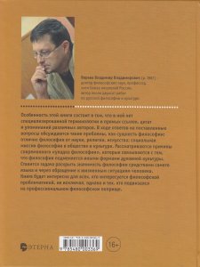 Варава В. Адвокат философии