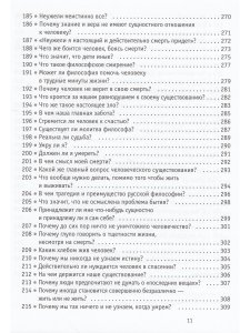 Варава В. Адвокат философии