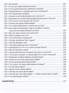 Варава В. Адвокат философии