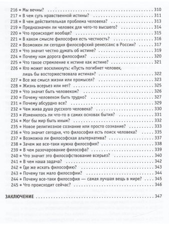 Варава В. Адвокат философии