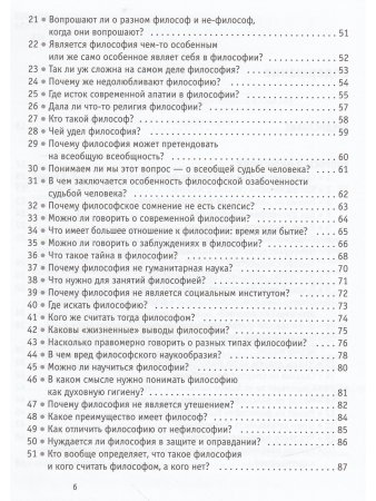 Варава В. Адвокат философии