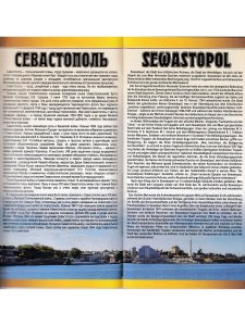 Севастополь. Фотогид. РУС-НЕМ. Малый.