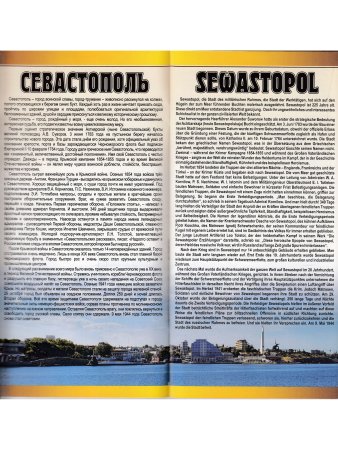 Севастополь. Фотогид. РУС-НЕМ. Малый.