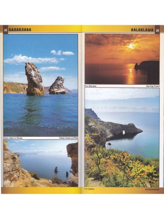 Севастополь. Фотогид. РУС-НЕМ. Малый.