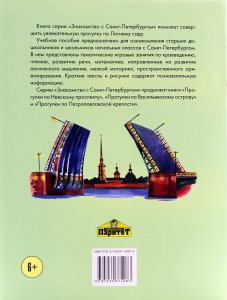 Гурьева Н. Прогулки по Летнему саду