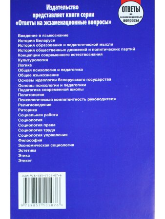 Барковский П.В. Логика. Ответы на экзаменационные вопросы