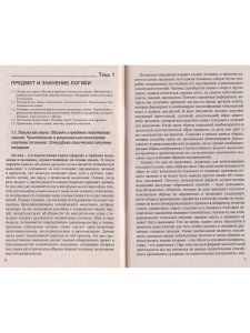 Барковский П.В. Логика. Ответы на экзаменационные вопросы