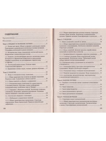 Барковский П.В. Логика. Ответы на экзаменационные вопросы