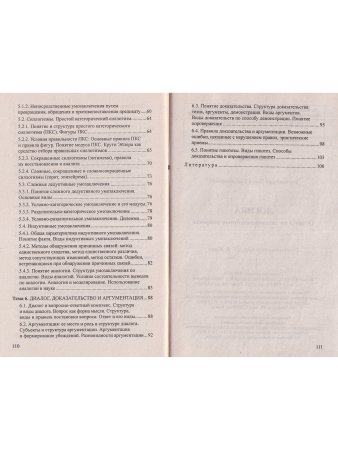 Барковский П.В. Логика. Ответы на экзаменационные вопросы