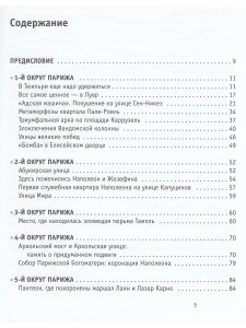 Нечаев С.Ю. Париж Наполеона Бонапарта: Путеводитель