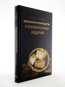 Пашук З.Н. Технология производства хлебобулочных изделий