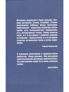Фромер В. Чаша полыни: Любовь и судьбы на фоне эпохальных событий 20 века.