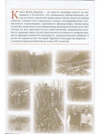 Бергер Я. Необычайная жизнь и "Шесть смертей" Якоба Бергера