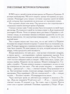 Бергер Я. Необычайная жизнь и "Шесть смертей" Якоба Бергера