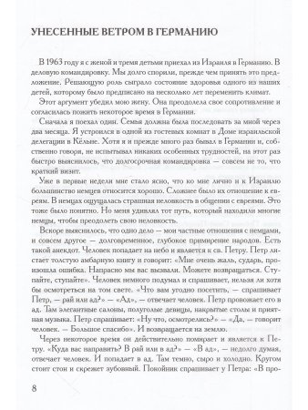 Бергер Я. Необычайная жизнь и "Шесть смертей" Якоба Бергера