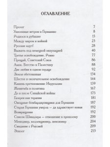 Бергер Я. Необычайная жизнь и "Шесть смертей" Якоба Бергера