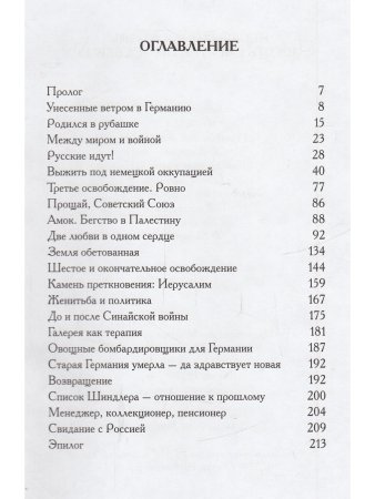 Бергер Я. Необычайная жизнь и "Шесть смертей" Якоба Бергера