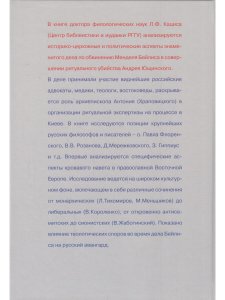 Кацис Л. Кровавый навет и русская мысль