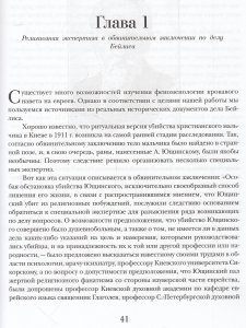 Кацис Л. Кровавый навет и русская мысль