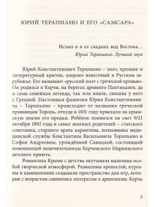 Терапиано Ю.К. Самсара