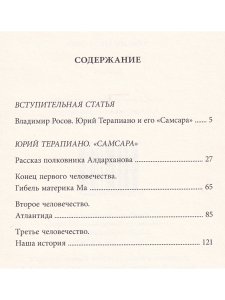 Терапиано Ю.К. Самсара